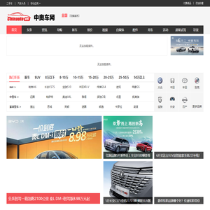 中奥车网-汽车网站_汽车报价_汽车评测_汽车图片
