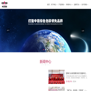 浙江坤达包装科技集团有限公司