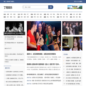 丁南娱乐-为你带来最新的娱乐动态和新闻八卦。