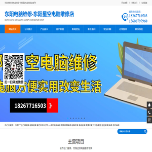 东阳电脑维修-东阳星空电脑维修店