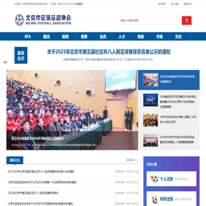 北京市足球运动协会