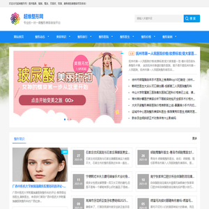 超维整形网_贴心一对一美容咨询平台