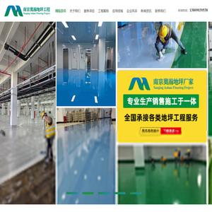 南京奥瀚建筑工程有限公司
