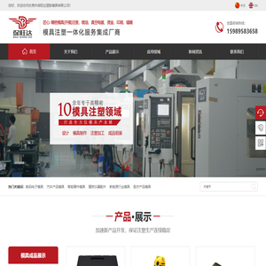 东莞市保旺达塑胶模具有限公司