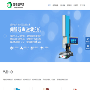 广州吉普超声波-广州超声波-广州超声波焊接机-番禺超声波焊接机-超声波塑料焊接机