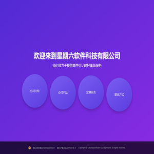 星期六软件科技有限公司 SatTech