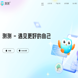 测测 - 遇见更好的自己