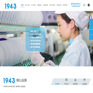 NPI验证加速量产/SMT贴片加工/器件集采/成品组装|PCBA包工包料加工厂|深圳一九四三科技smt贴片加工厂