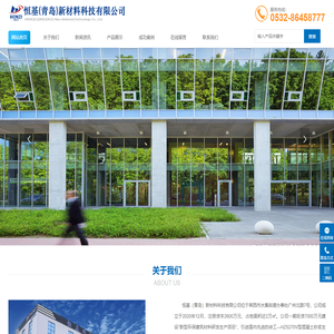 恒基（青岛）新材料科技有限公司