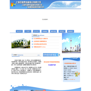上海亚隆集装箱储运有限公司-新闻动态