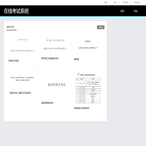 考试系统