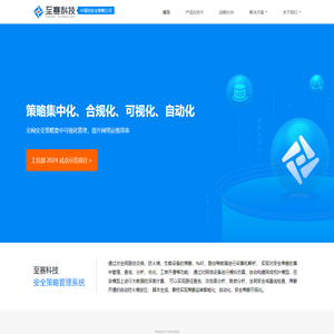 安全策略管理_防火墙管理 | 至赛科技