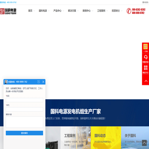 江苏国科电源技术有限公司长春分公司