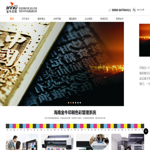 海南金牛印刷网－海南印刷厂－海口印刷厂　－　海南金牛印刷有限公司
