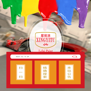 星易涂(LeLai)配方查询