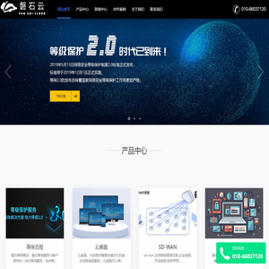 磐石云城互联网信息数据安全专业服务商