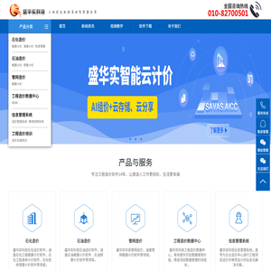 盛华实科技 造价大数据处理专家 专业的造价指标分析系统解决方案
