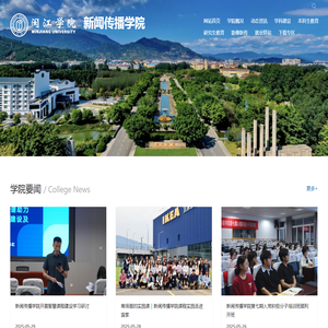 闽江学院|新闻传播学院