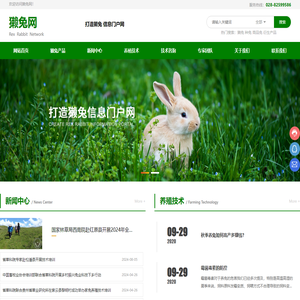 种兔_商品兔_四川省天元兔业科技有限责任公司