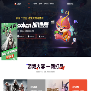 lookcn|嘀嗒回国加速器-海外华人看视频听歌玩国服游戏