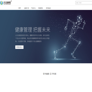 天吉康晟健康管理服务中心-四川天吉康晟