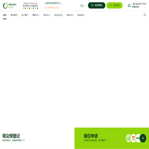 2025亚洲有机产业展览会 | 有机产品与可持续发展盛会