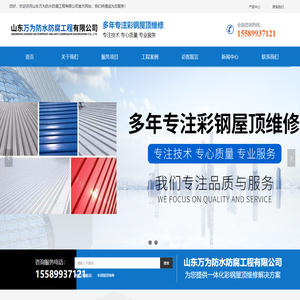 济南|山东|彩钢瓦翻新|彩钢瓦维修