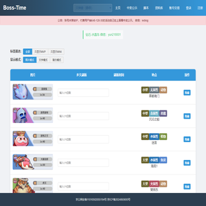 Boss计时器