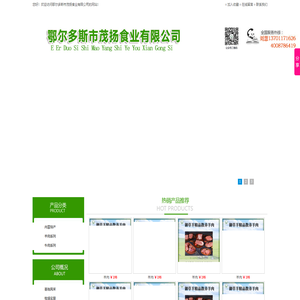 鄂尔多斯市茂扬食业有限公司・首页