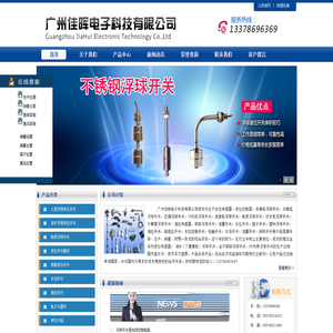 浮球开关-液位开关-门磁-水位控制开关 - 广州佳晖电子科技有限公司