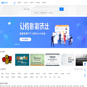 偏用文档-PPT模板,PPT模版免费下载,免费PPT模板下载 -【第一PPT】