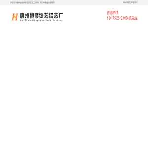 惠州铁艺,惠州铁艺厂,惠州铁艺大门,惠州铁艺扶手栏杆定制-惠州金恒顺铁艺铝艺厂