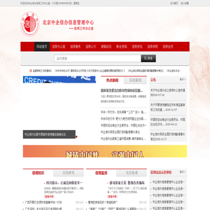 中企信办_中企信办信用工作办公室