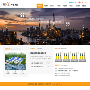 上海矿用电缆（集团）有限公司