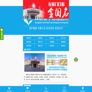 青岛安宁心理医院_手机官方平台