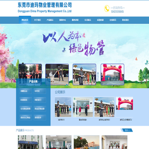 东莞市迪玛物业管理有限公司