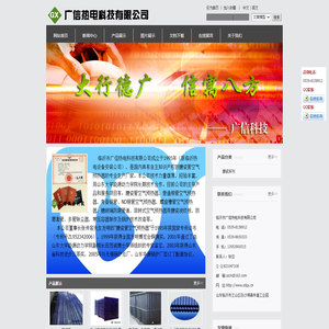 临沂市广信热电科技有限公司-临沂市广信热电科技有限公司