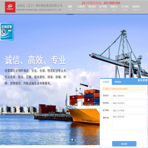 首页_金世达（辽宁）国际物流集团有限公司