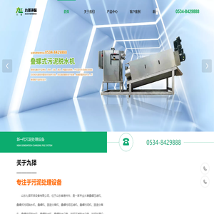 山东九择环保设备有限公司