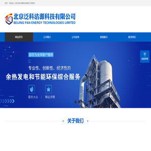 北京泛科洁源科技有限公司