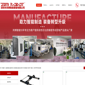 深圳直线模组_直线滑轨_线性模组_滚珠丝杆生产厂家_直线滑轨定制_直线导轨生产厂家_深圳滚珠丝杆生产厂家_深圳直线模组生产厂家_深圳直线滑台生产厂家_鸿博智能