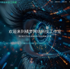 橘梦网络科技工作室 - 梦之理想 与你共筑