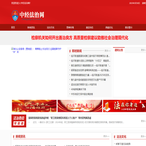 中经法治网---中经视觉旗下重点法治网站