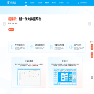 桐果云，深圳金桐科技打造的新一代数据中台，核心优势0代码、轻量、国产化