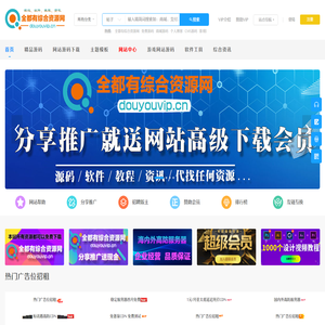 全都有综合资源网 - 免费php/wp源码下载 - 游戏源码|安卓破解软件工具|网站源码技术搭建教程 -  全都有综合资源网