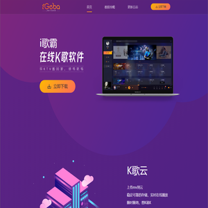 i歌霸-爱歌霸|在线k歌软件