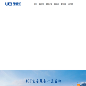 山东万博科技股份有限公司