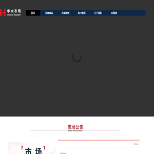 现货交易市场-华太市场-华太现货--四川华太现货市场