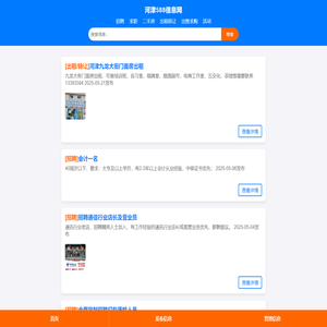 河津588信息网 河津信息类网站