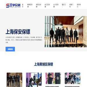 上海保镖公司_上海保安公司-寰宇兄弟